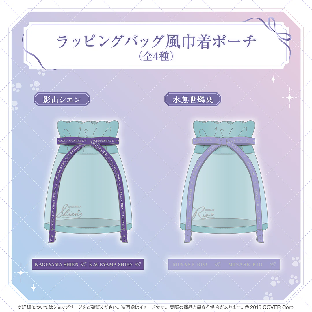 ホロスターズバレンタイン2025 ラッピングバッグ風巾着ポーチ 水無世燐央の公式画像