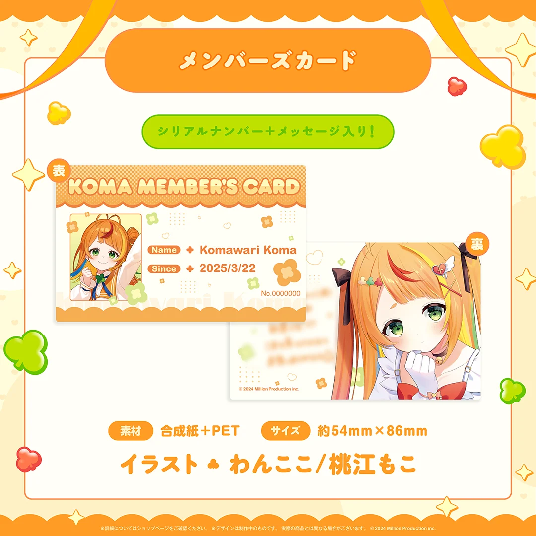 小廻こま 1周年記念グッズ メンバーズカードの商品画像