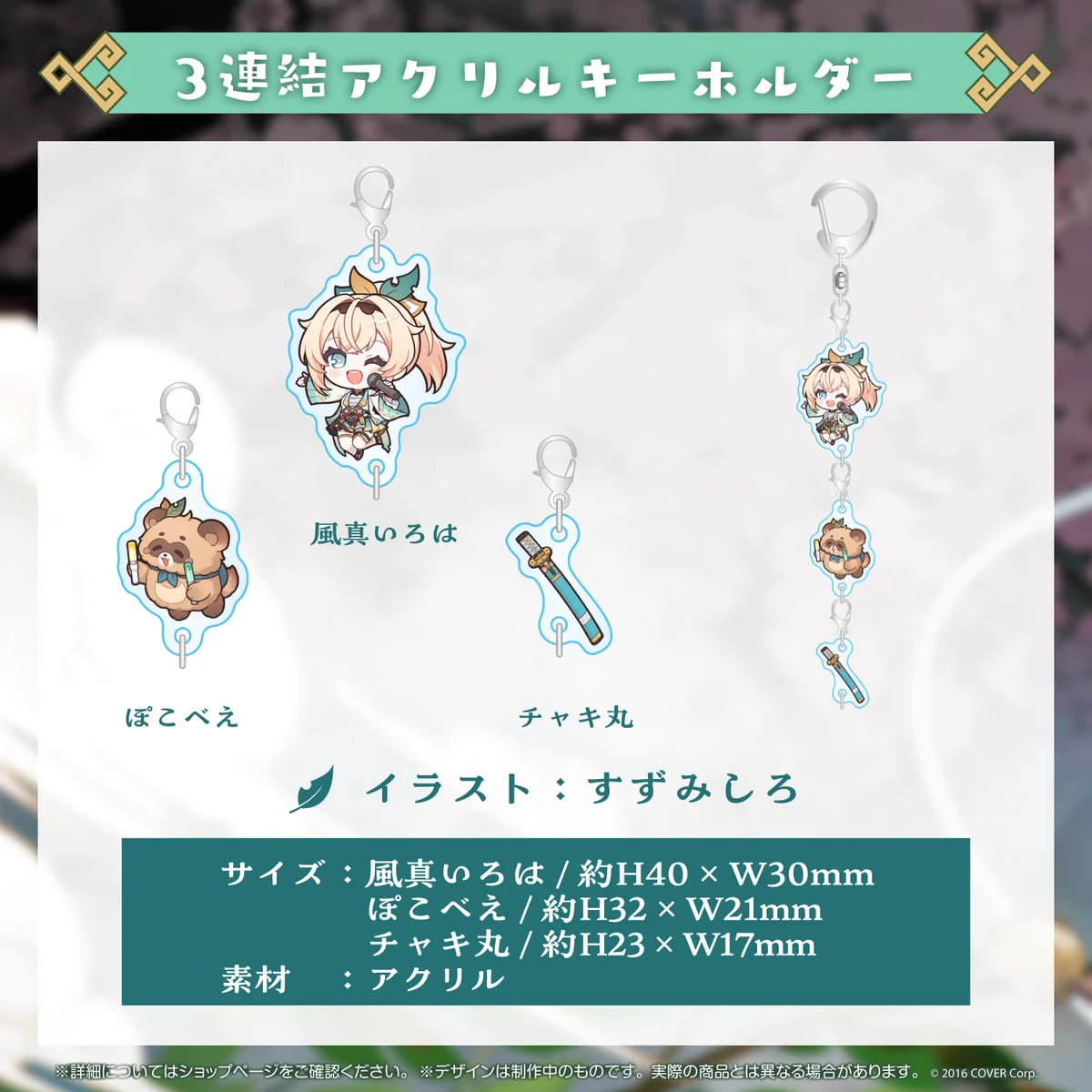 3連結アクリルキーホルダー
