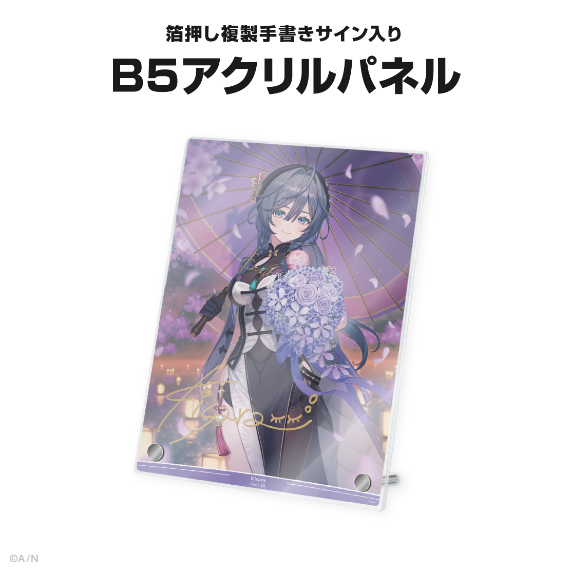 綺沙良誕生日グッズ&ボイス2025