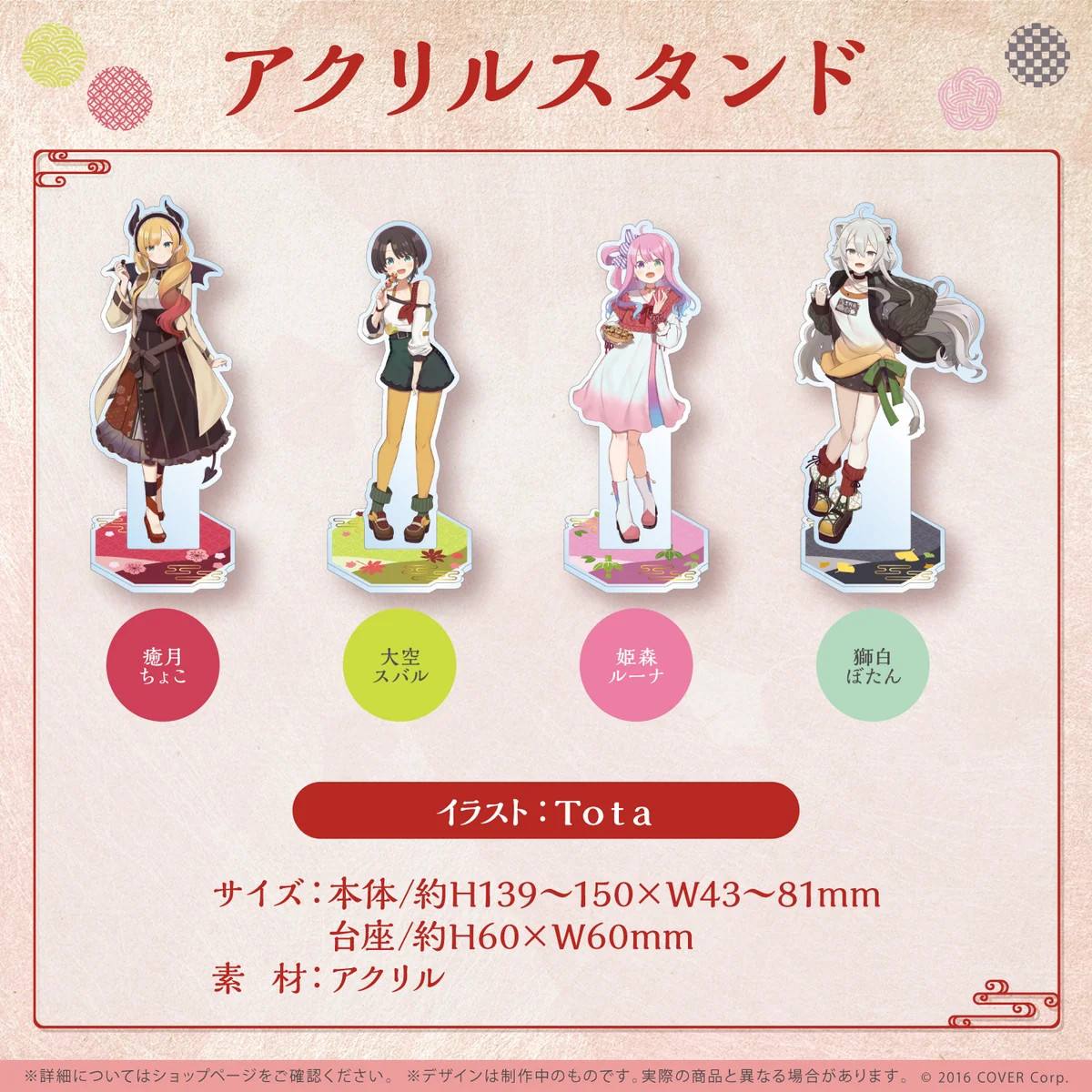 アクリルスタンド 癒月ちょこ
