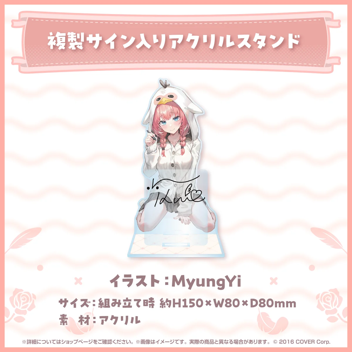 複製サイン入りアクリルスタンド