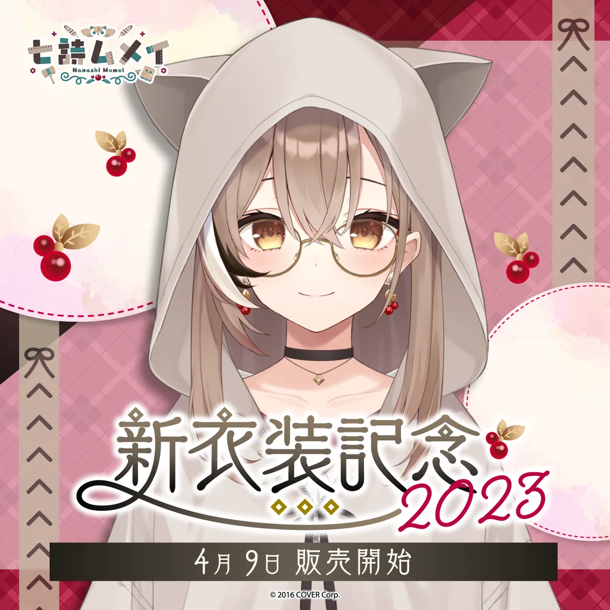 七詩ムメイ 新衣装記念2023