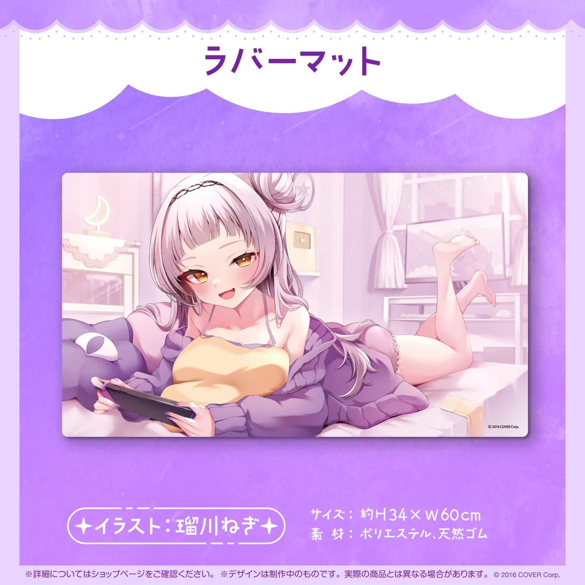 ラバーマット