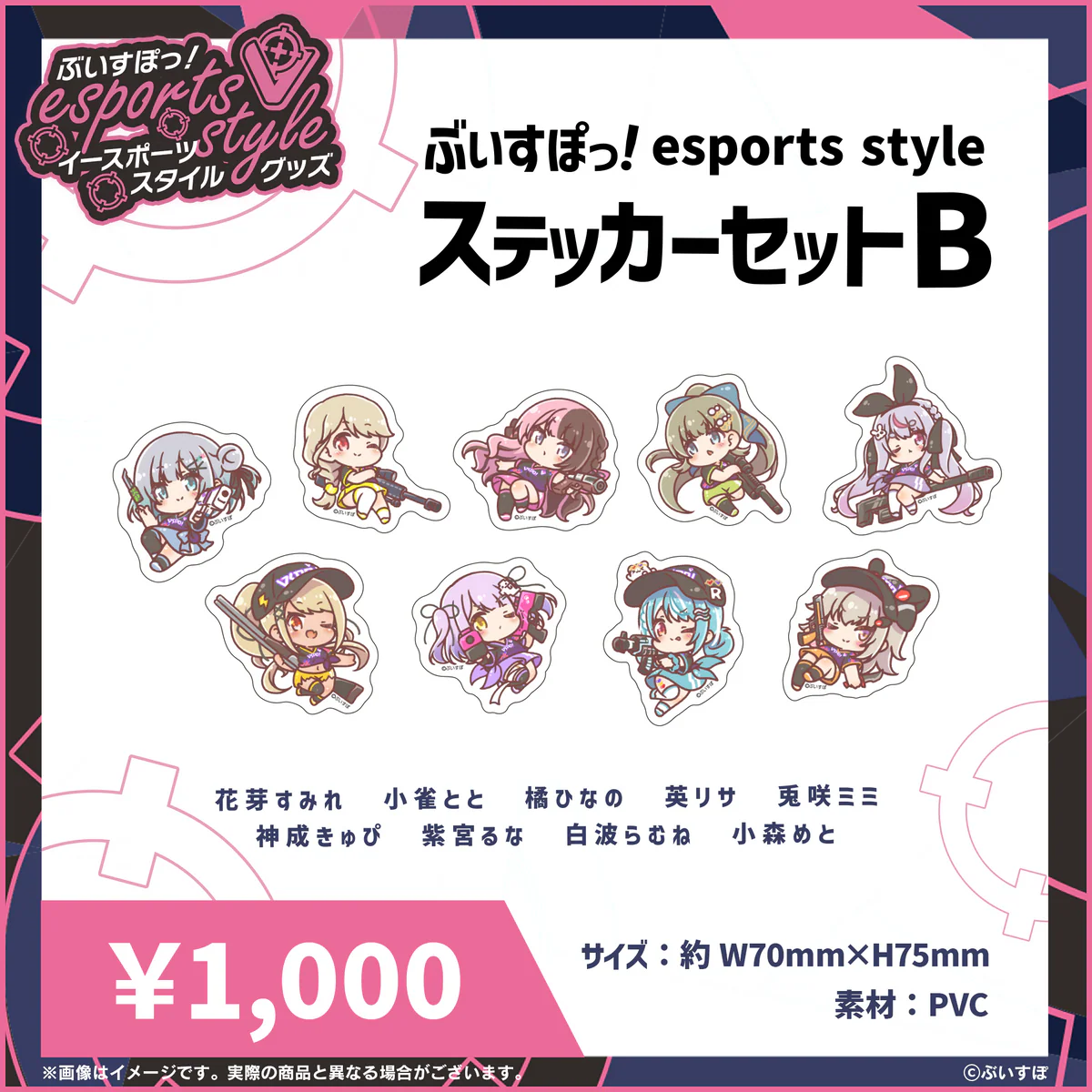 ぶいすぽっ!esports style 2023 ステッカーセットB