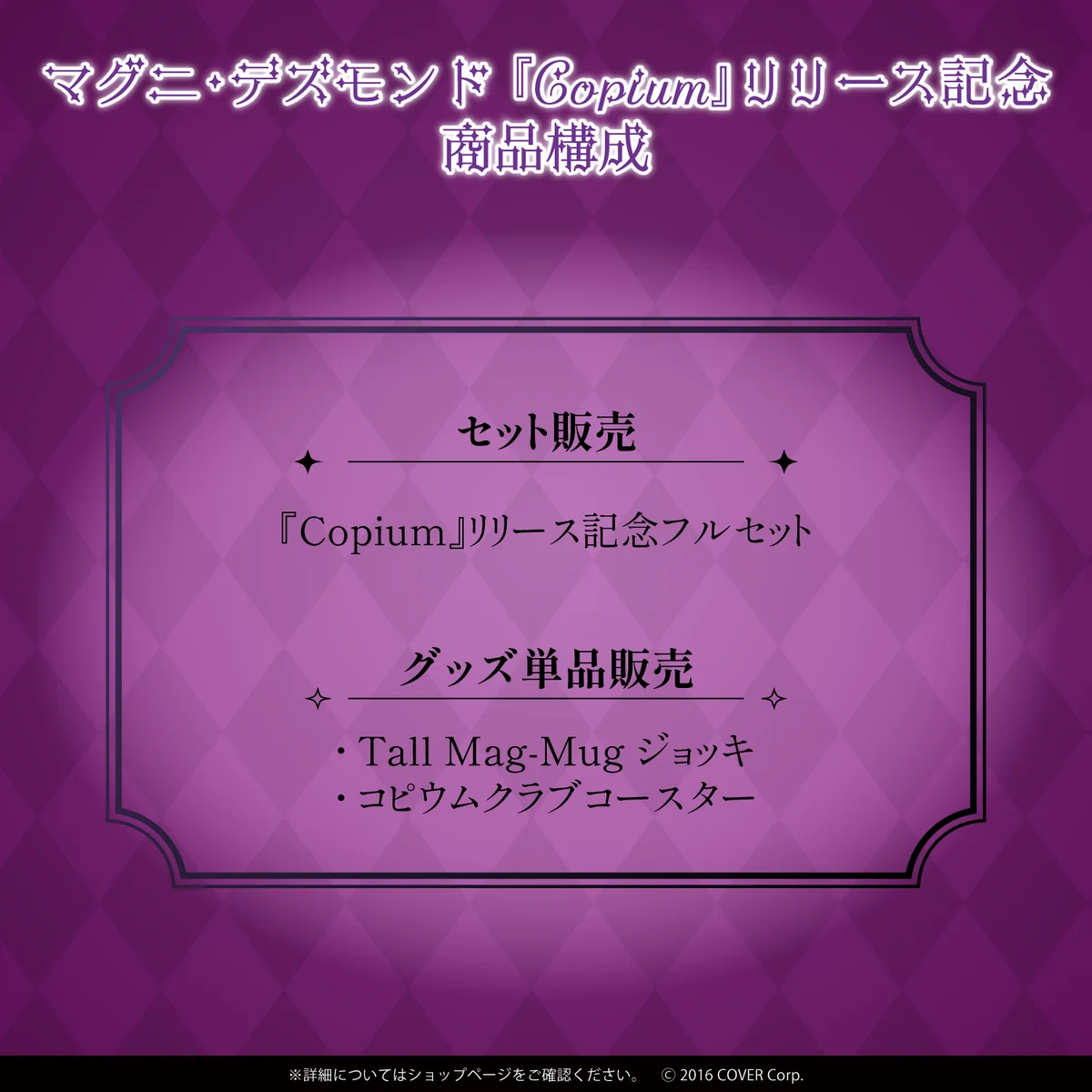マグニ・デズモンド『Copium』リリース記念