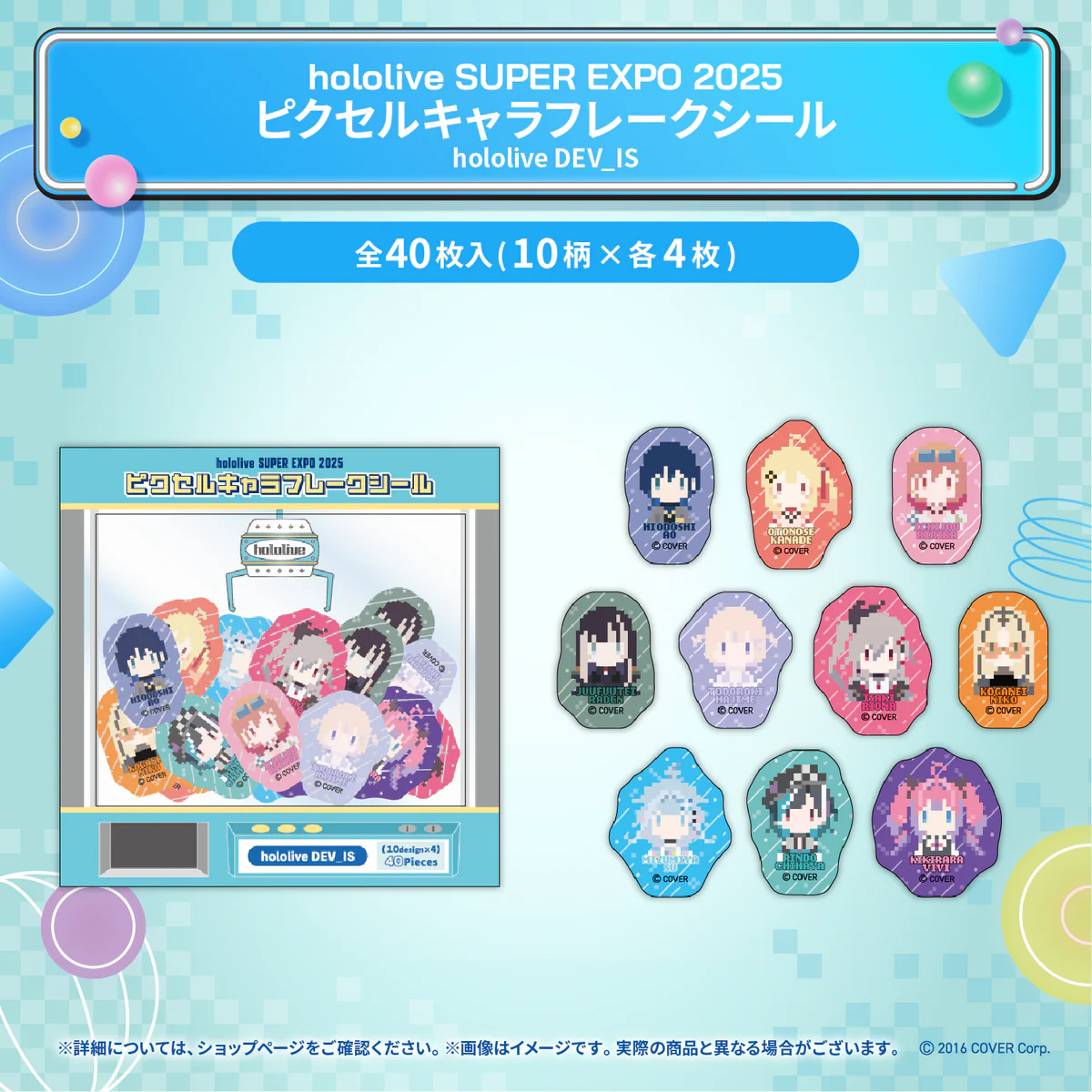 hololive SUPER EXPO 2025 イベントグッズ ピクセルキャラフレークシール hololive DEV_ISの公式画像