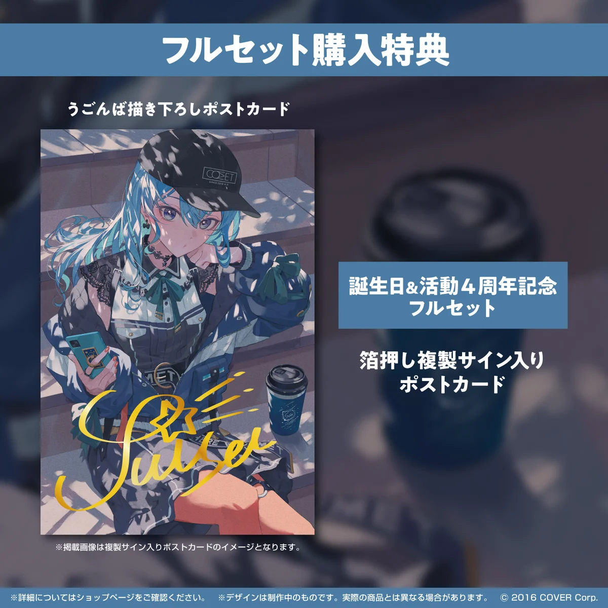 星街すいせい 誕生日&活動4周年記念の商品画像
