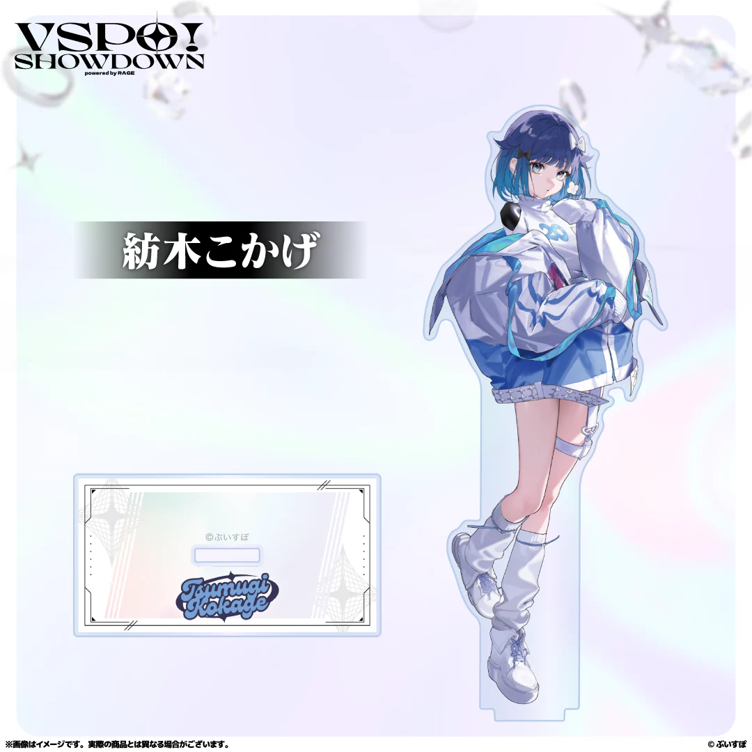 VSPO!SHOWDOWN　アクリルスタンド 紡木こかげの公式画像