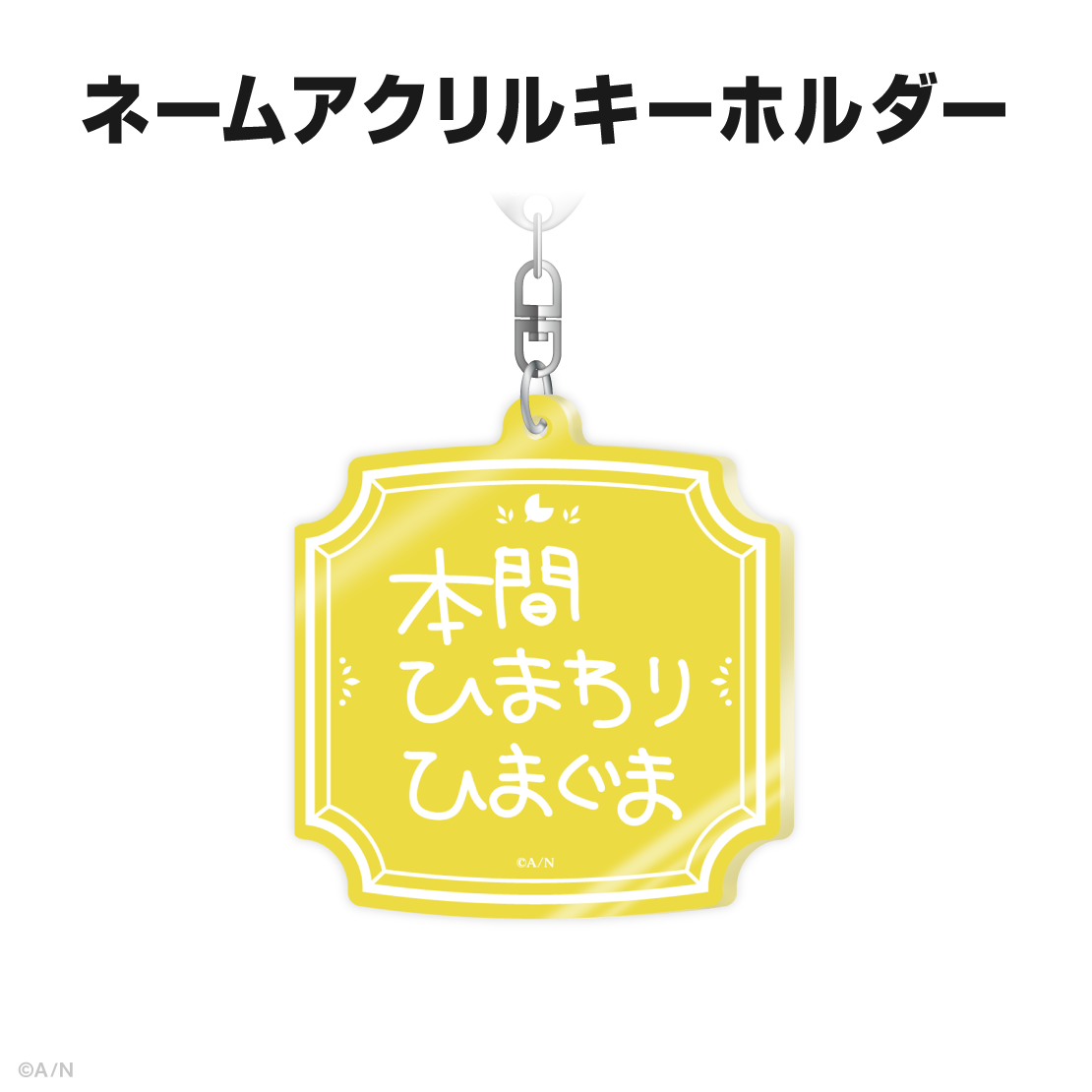 本間ひまわり誕生日グッズ&ボイス2025