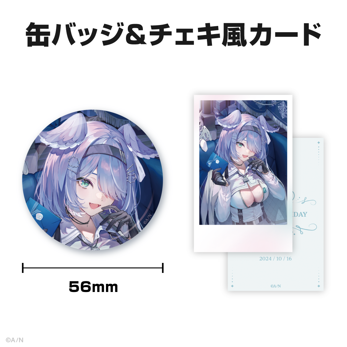 エリーラ ペンドラ誕生日グッズ&ボイス2024