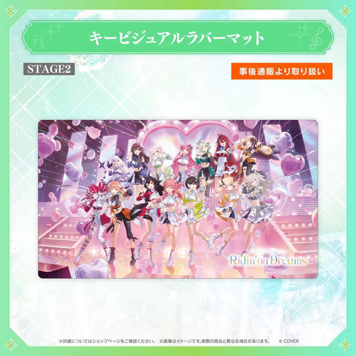 【事後通販】hololive 7th fes. Ridin' on Dreams ライブグッズ 【事後通販】hololive 7th fes. Ridin' on Dreams ライブグッズ キービジュアルラバーマット STAGE2の公式画像