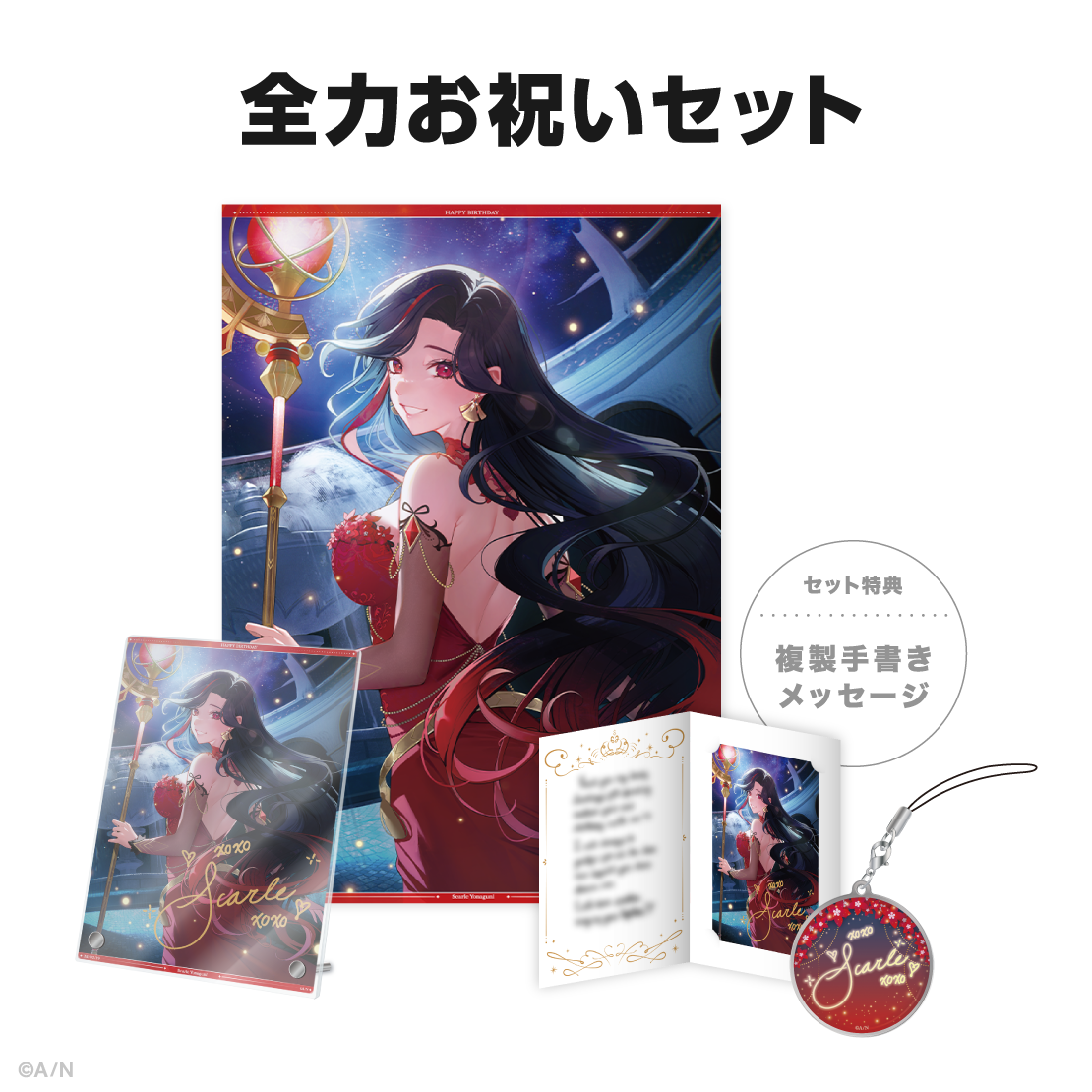スカーレ ヨナグニ誕生日グッズ&ボイス2025の商品画像