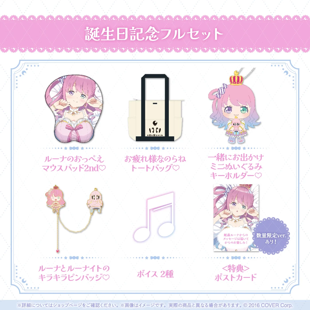 姫森ルーナ 誕生日記念2024の商品画像