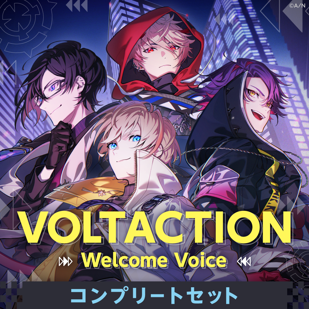 【Welcome Voice】VOLTACTION コンプリートセットの公式画像