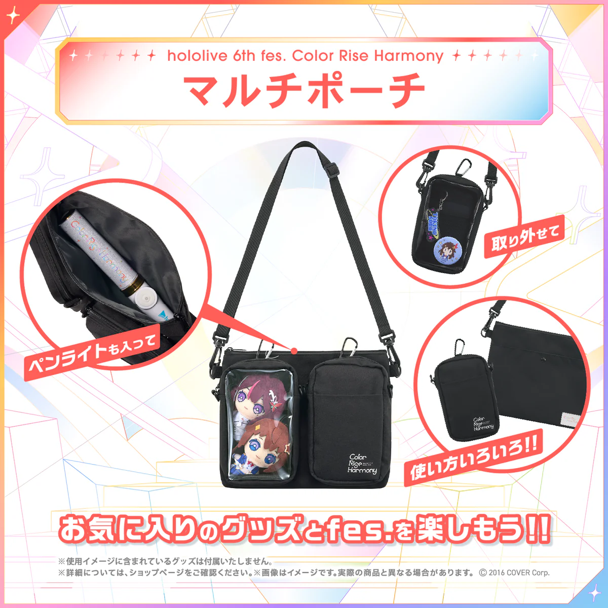 hololive 6th fes. Color Rise Harmony ライブグッズ マルチポーチ