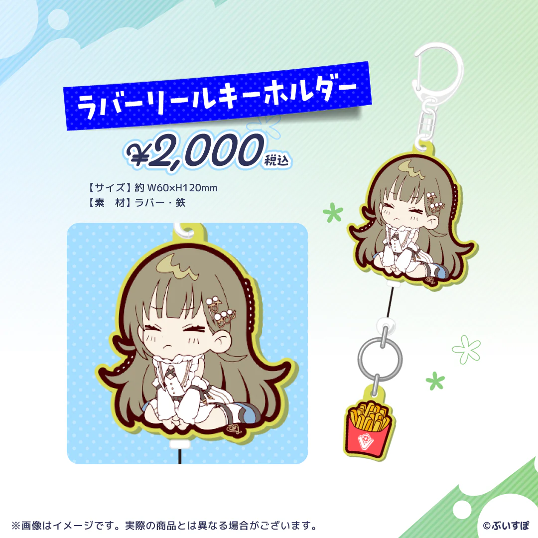 ラバーリールキーホルダー