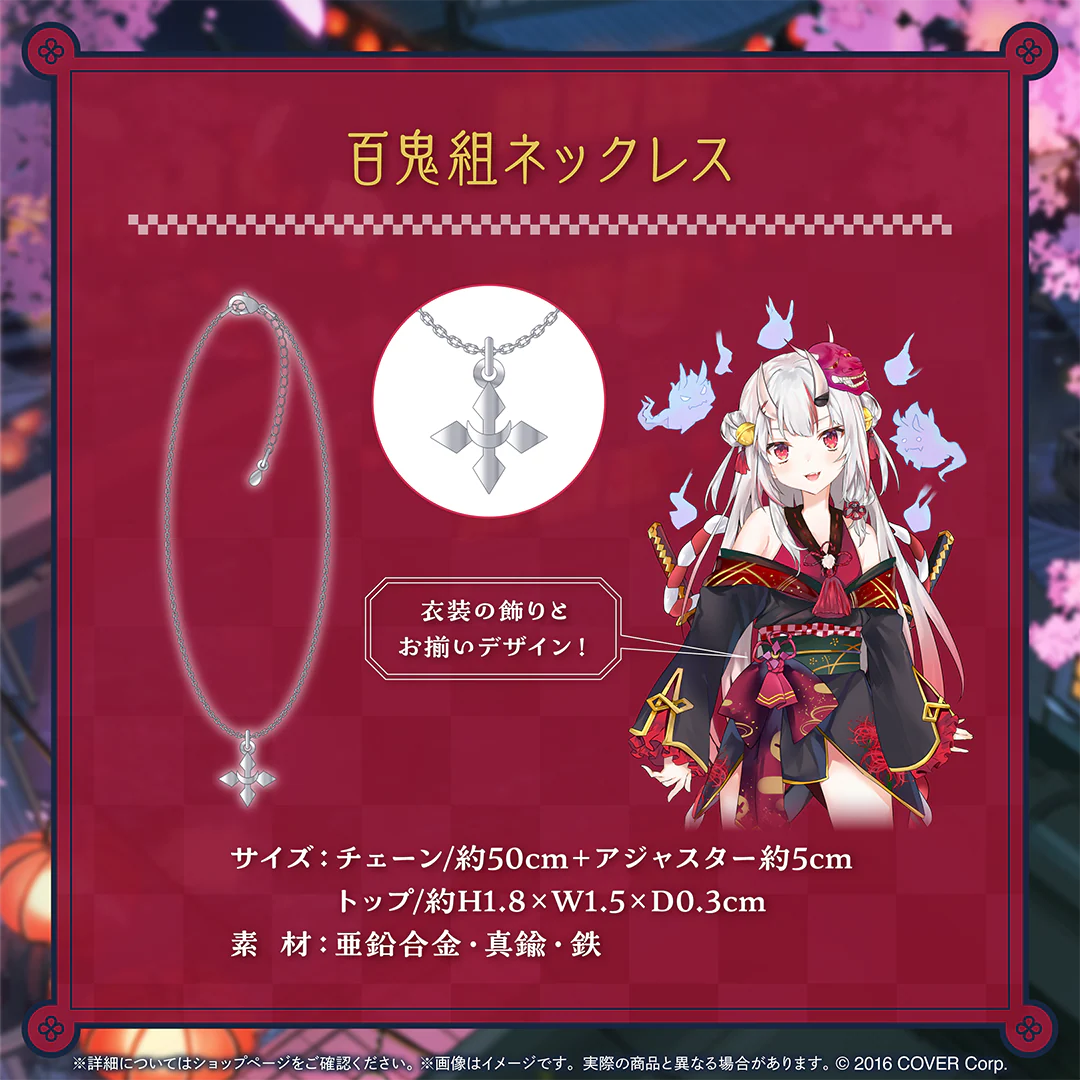 百鬼組ネックレス