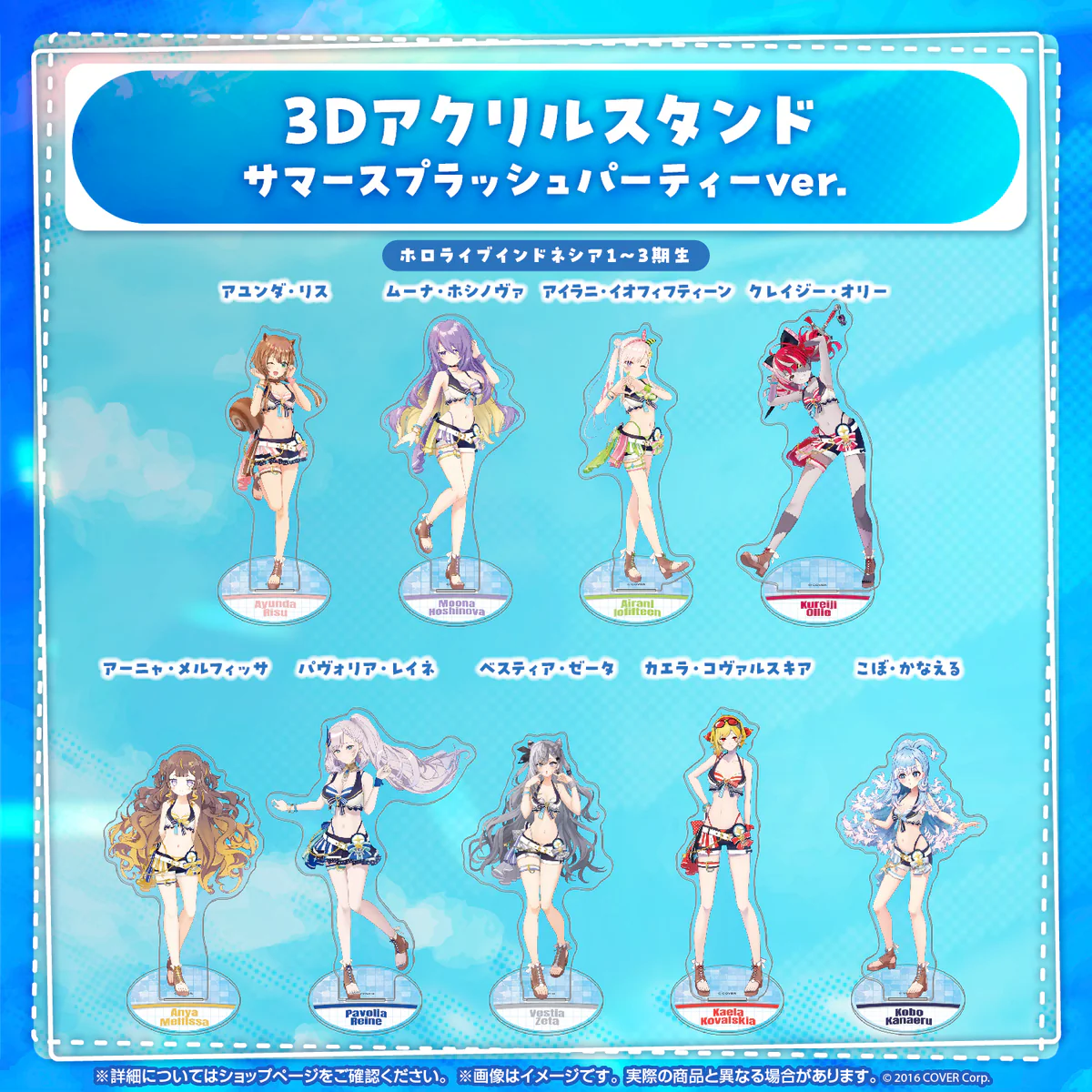 【再販売】3Dアクリルスタンド サマースプラッシュパーティーver. 秘密結社holoX 【再販売】風真いろは サマースプラッシュパーティーver.の公式画像