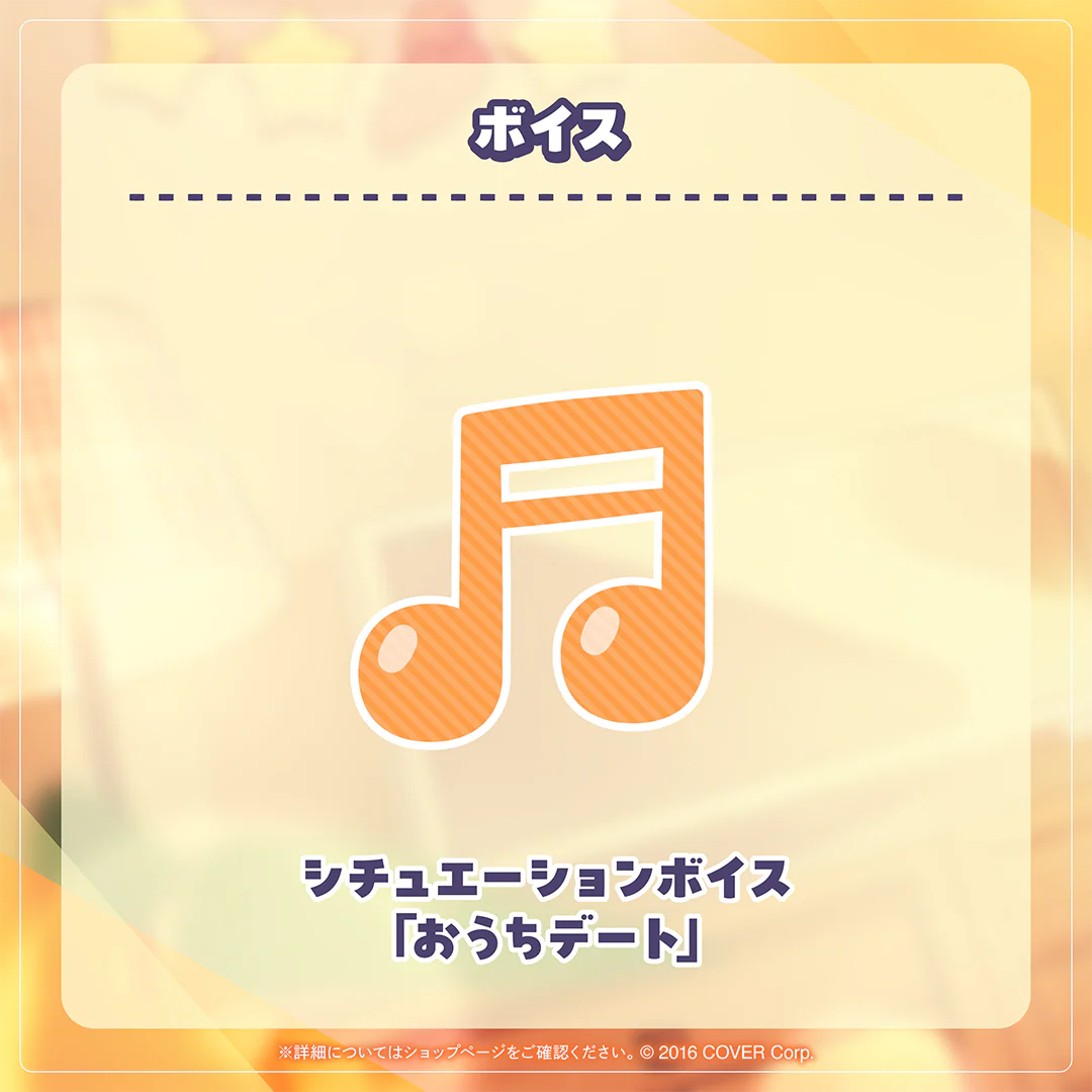 夏色まつり 活動6周年記念 シチュエーションボイス「おうちデート」の公式画像