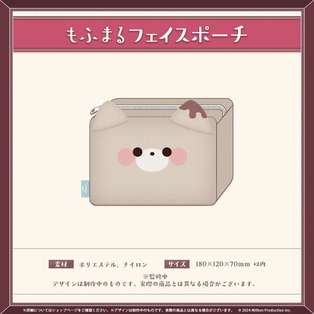 甘狼このみ 誕生日記念グッズ 2026 もふまるポーチ
