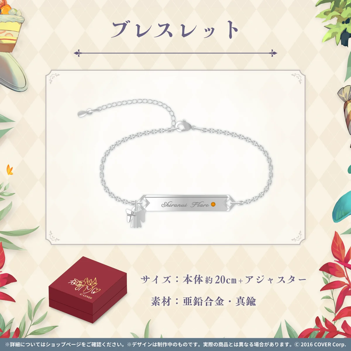 ブレスレット