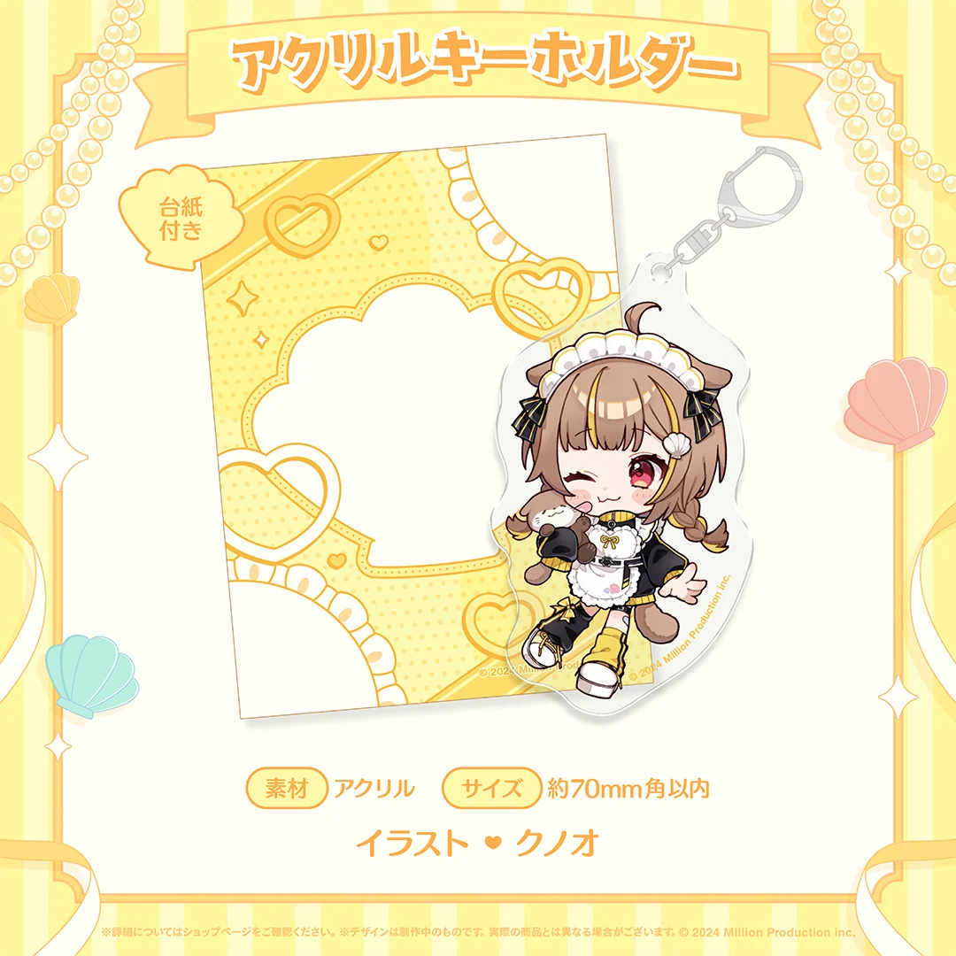 音ノ瀬らこ 誕生日記念 アクリルキーホルダー 2025の商品画像