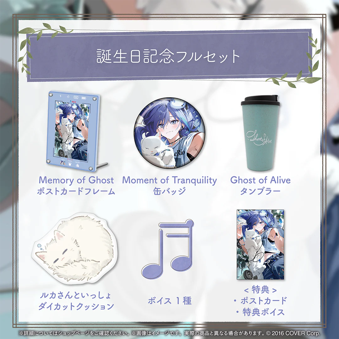 水無世燐央 誕生日記念2024 フルセットの公式画像