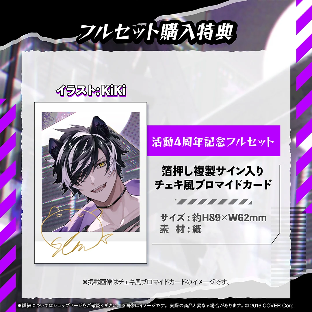影山シエン 活動4周年記念の商品画像