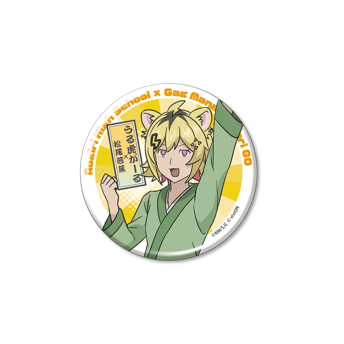 ギャグマンガ日和GO×あおぎり高校 トレーディング缶バッジの商品画像