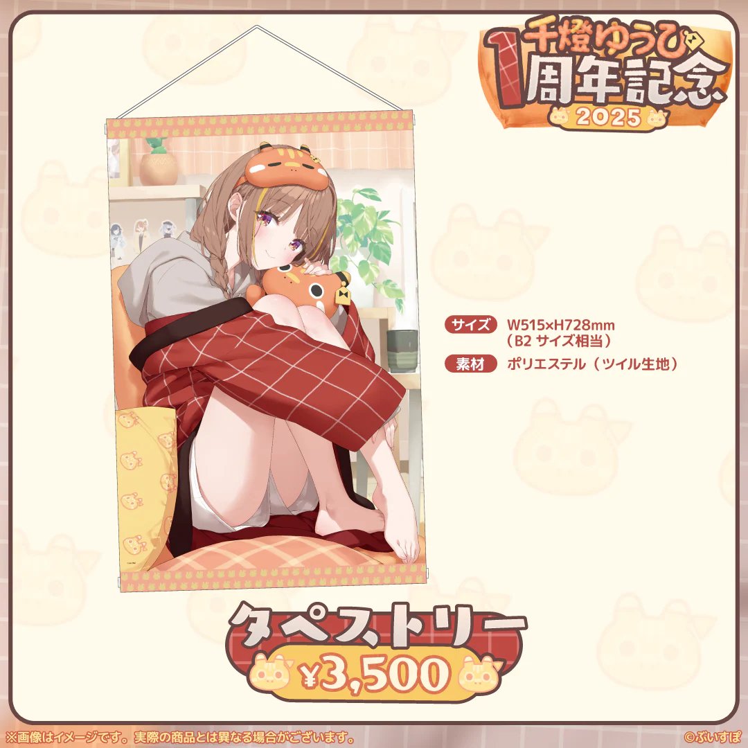 千燈ゆうひ　1周年記念2025 タペストリーの公式画像