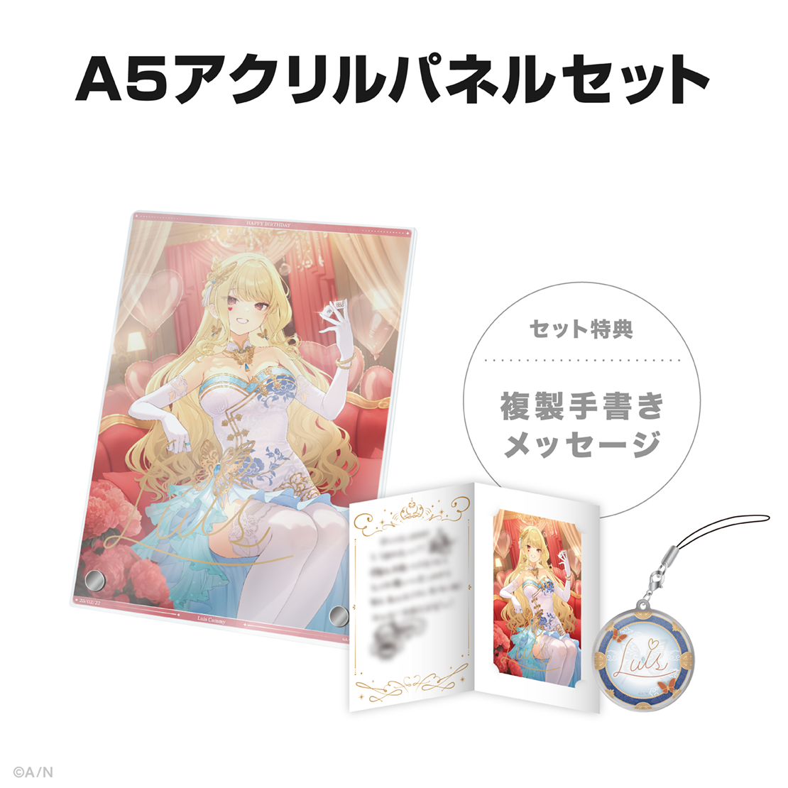 ルイス・キャミー誕生日グッズ&ボイス2025の商品画像
