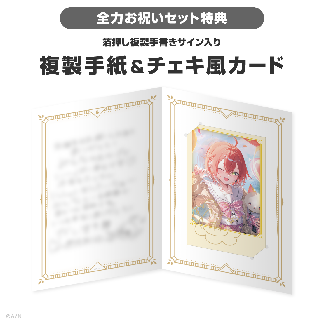 獅子堂あかり誕生日グッズ&ボイス2026
