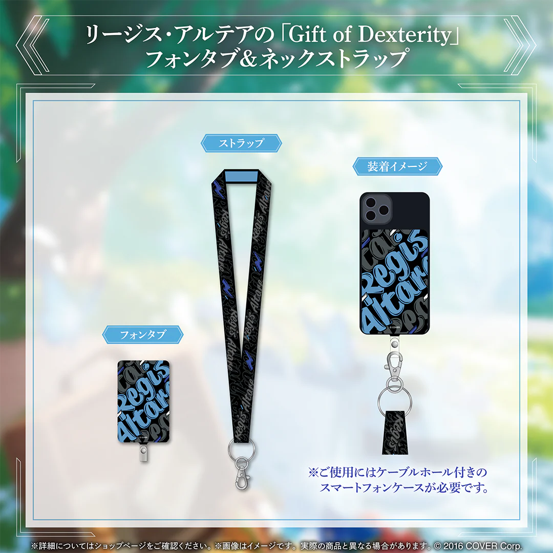 リージス・アルテア 誕生日記念2025 リージス・アルテアの「Gift of Dexterity」 フォンタブ＆ネックストラップの公式画像
