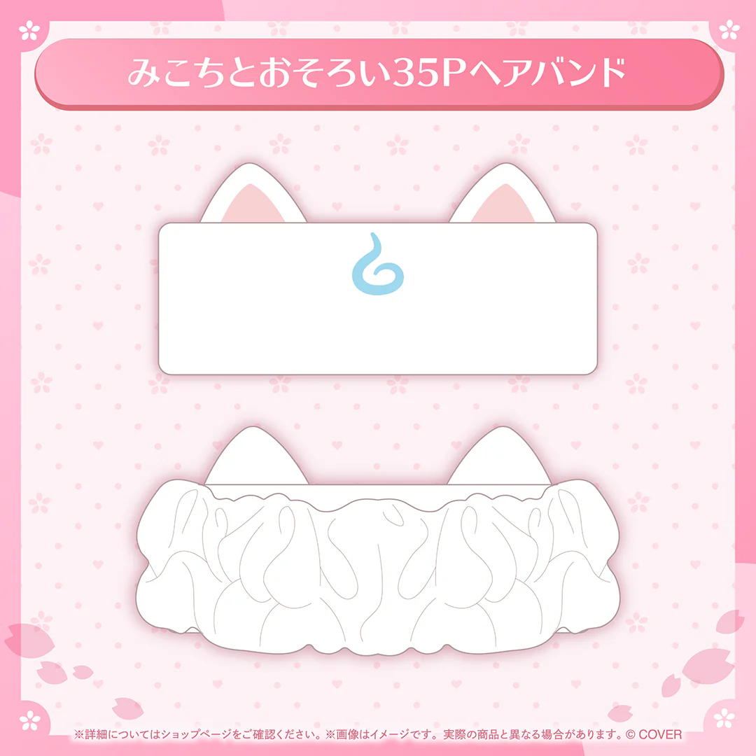 さくらみこ ルームウェア衣装お披露目記念 みこちとおそろい35Pヘアバンドの公式画像