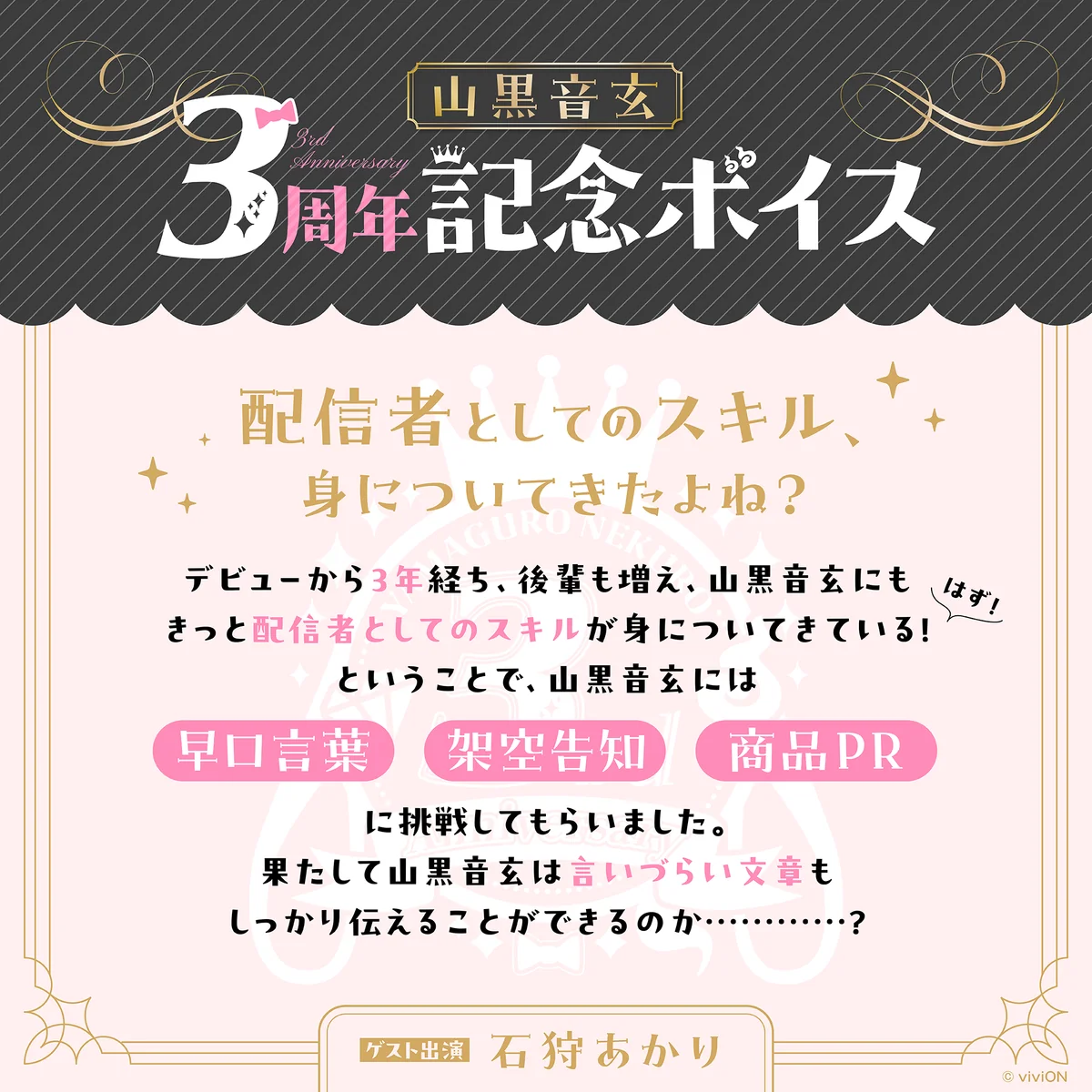 あおぎり高校 山黒音玄 3周年記念ボイスの商品画像