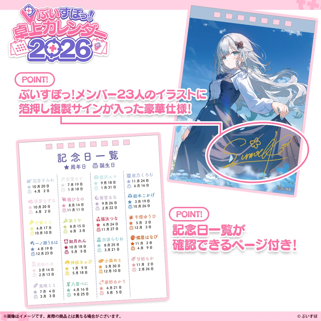 ぶいすぽっ!卓上カレンダー2026の商品画像
