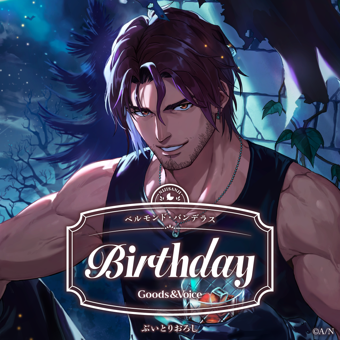 ベルモンド・バンデラス誕生日グッズ＆ボイス2025 ベルモンド・バンデラス誕生日グッズ＆ボイス2025 誕生日ボイス＆特典壁紙セットの公式画像
