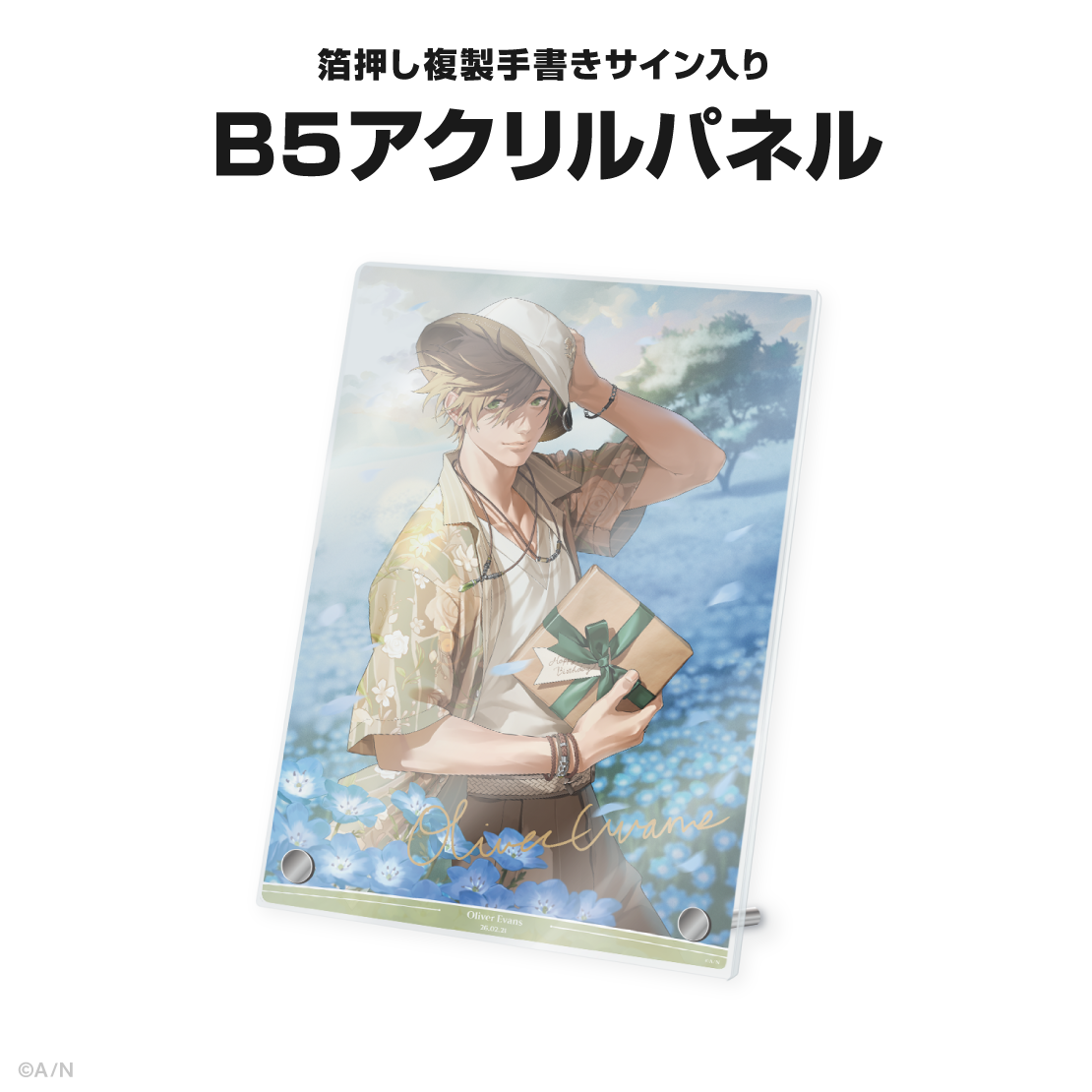 オリバー・エバンス誕生日グッズ&ボイス2026
