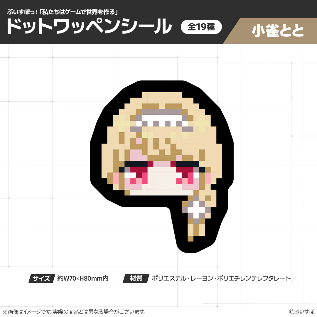 小雀とと
