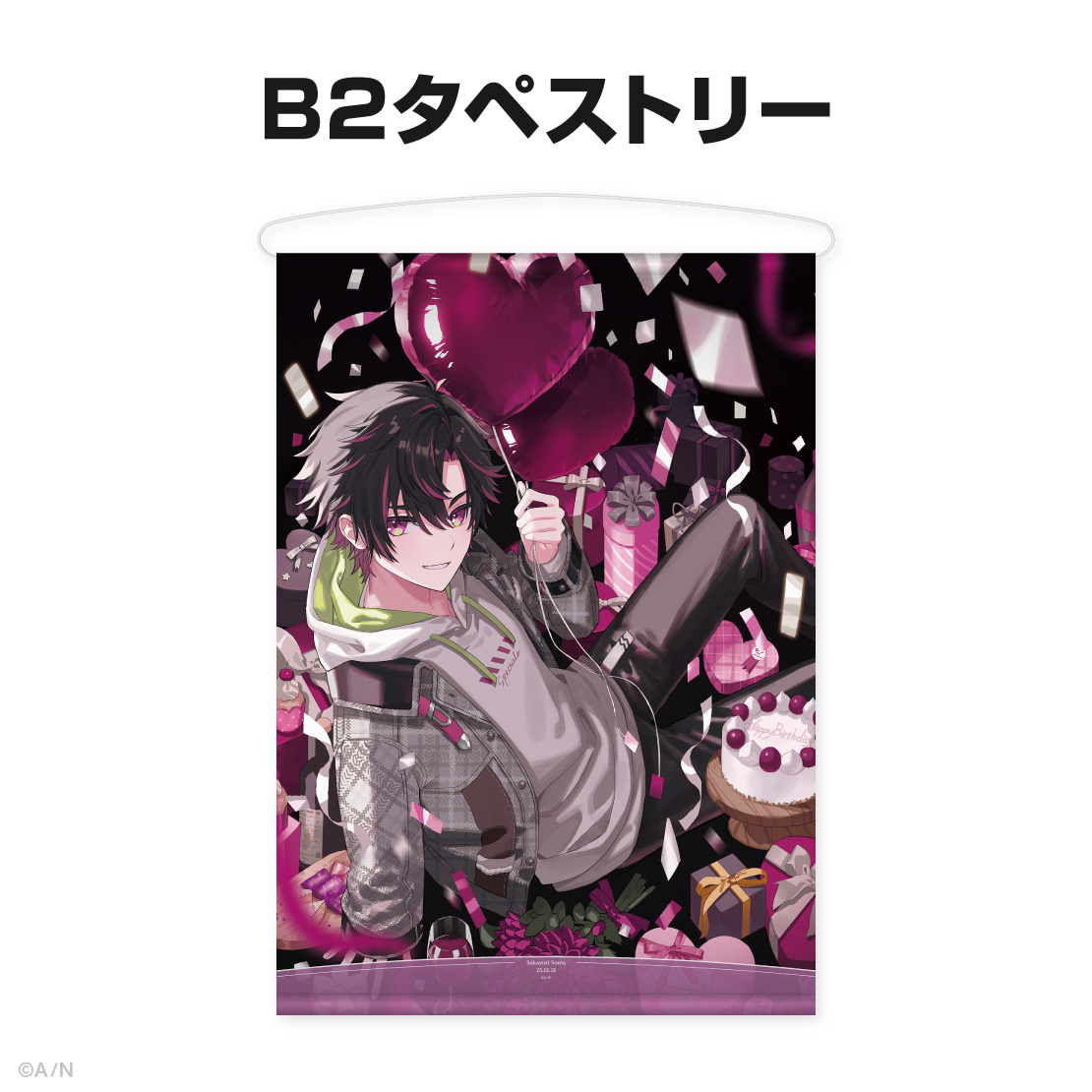 酒寄颯馬誕生日グッズ&ボイス2025