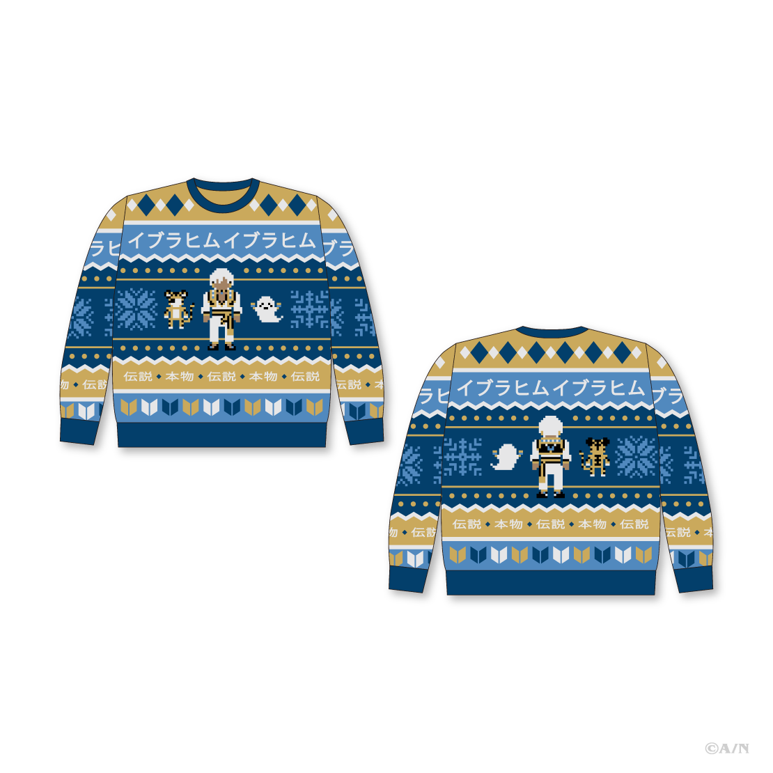 【にじさんじ Christmas Wear~KD Sweater Style~】セーター イブラヒムの商品画像