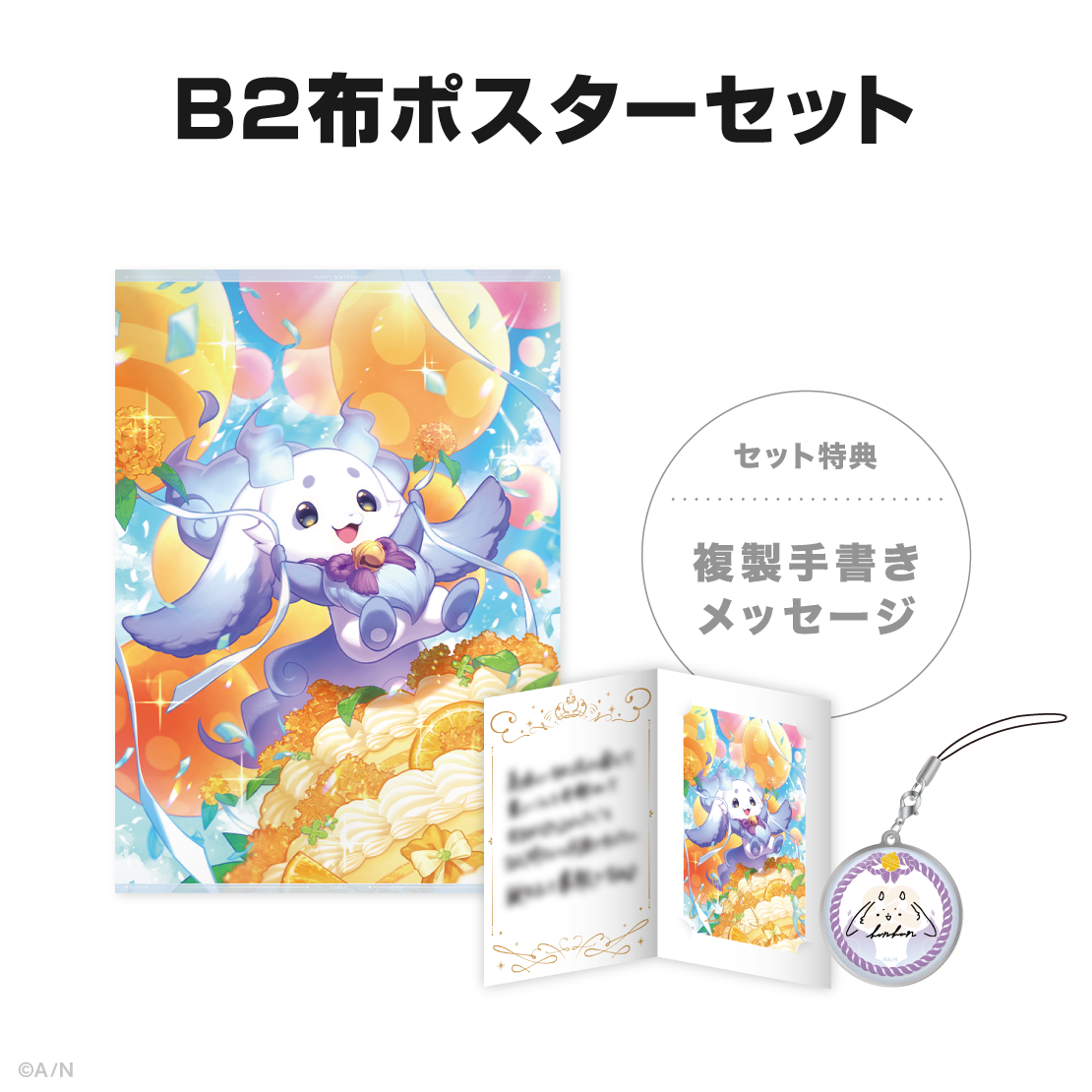 ルンルン誕生日グッズ&ボイス2024の商品画像