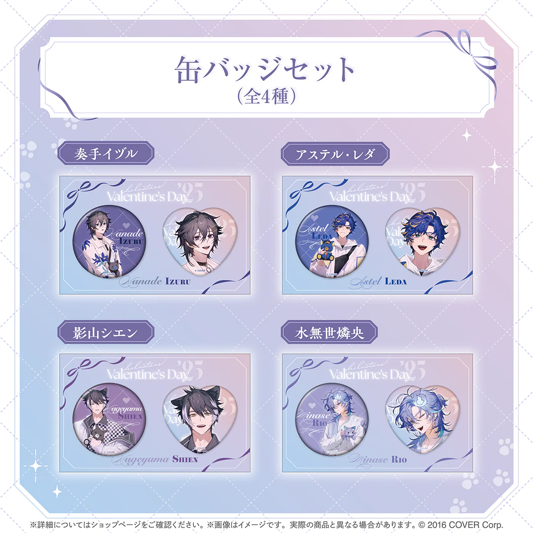 ホロスターズバレンタイン2025 缶バッジセット 奏手イヅルの公式画像