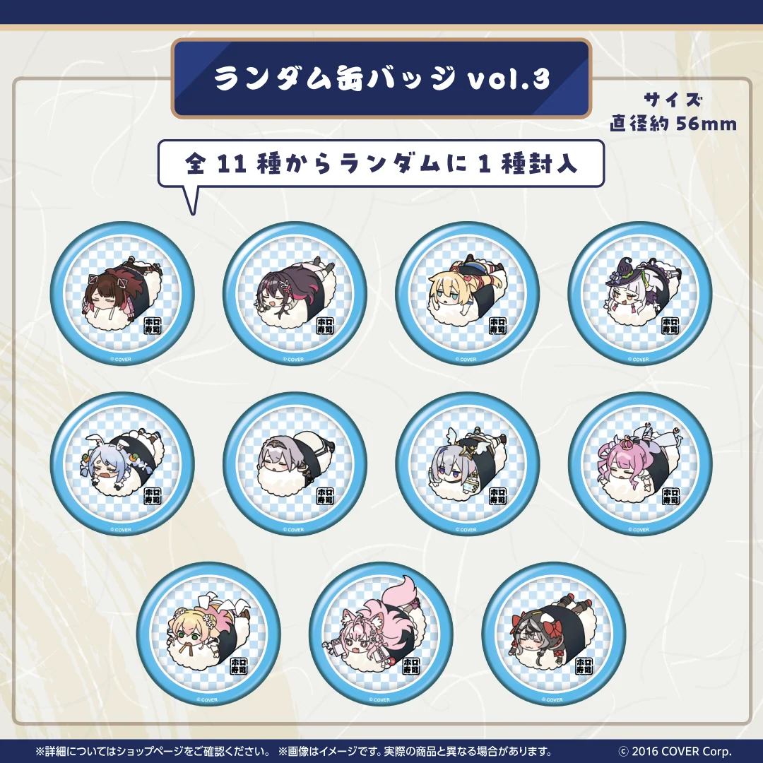 ホロのぐらふぃてぃ ホロ寿司グッズシリーズ ランダム缶バッジ vol.3 ランダム缶バッジの公式画像