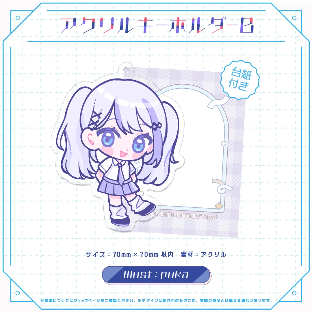 音ノ乃のの誕生日記念 アクリルキーホルダーBの商品画像