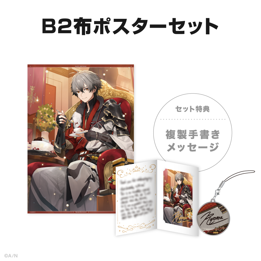 凉舞 バレンウォート誕生日グッズ&ボイス2024の商品画像