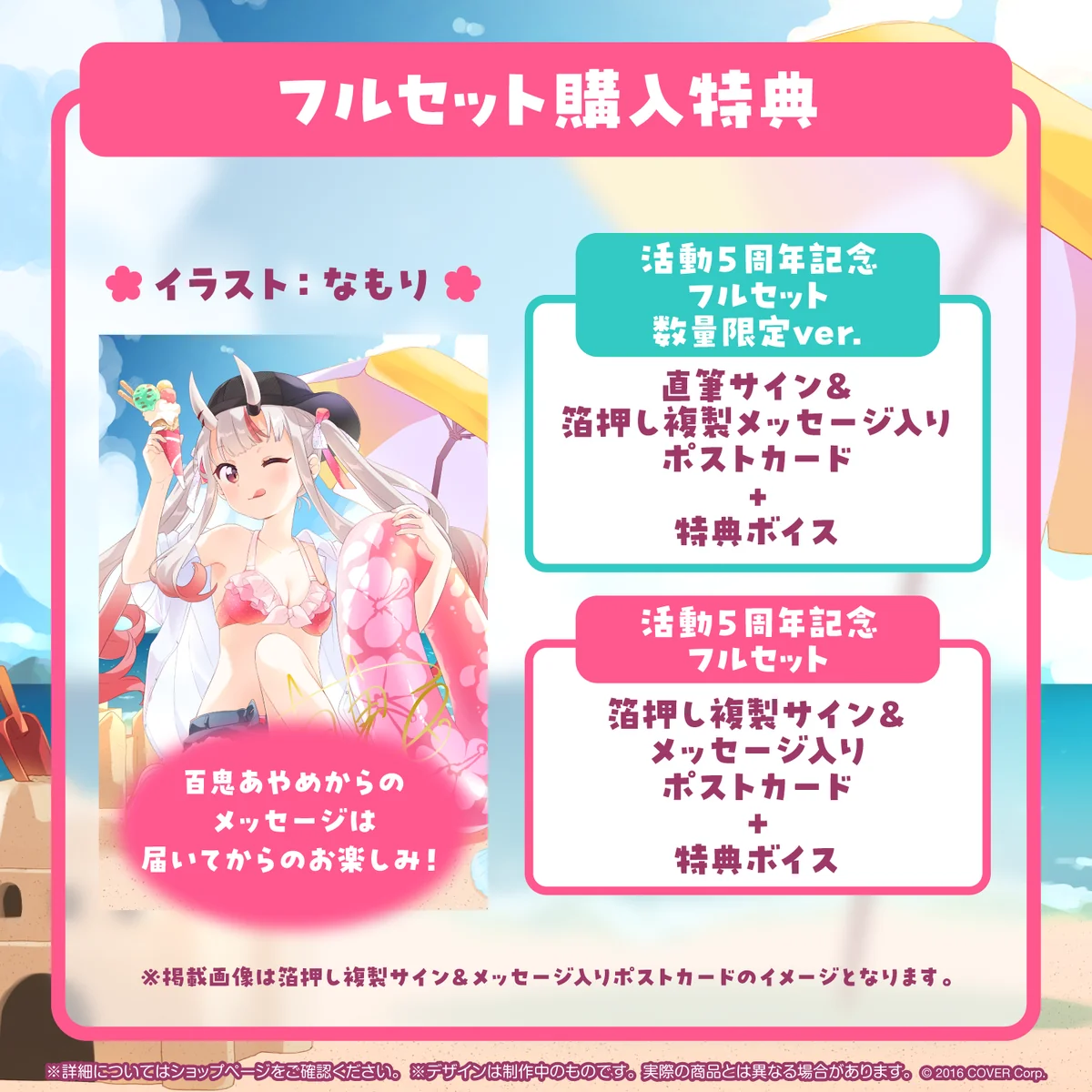 百鬼あやめ 活動5周年記念の商品画像