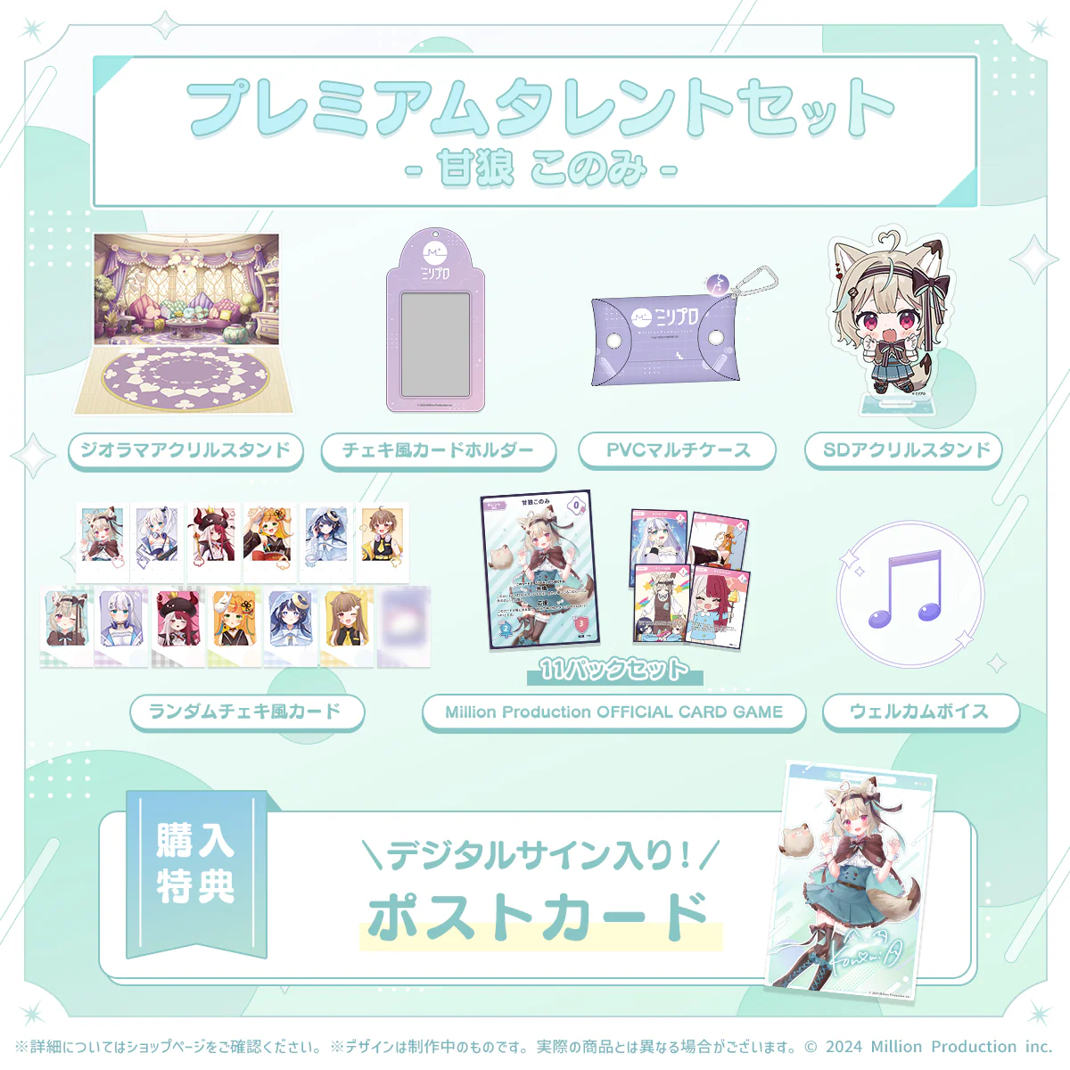 ミリプロ 2周年記念 プレミアムタレントセット 甘狼このみ
