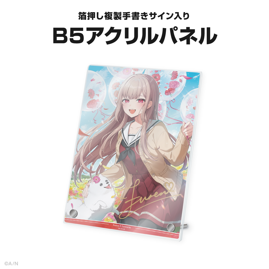 フレン・E・ルスタリオ誕生日グッズ&ボイス2026